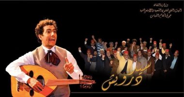 استئناف عرض مسرحية سيد درويش 16الشهر الجارى على مسرح البالون