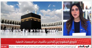 الأوراق الكاملة المطلوبة من الفائزين بتأشيرات حج الجمعيات الأهلية "فيديو"