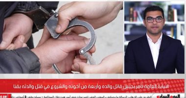 قتل والده و4 من إخوته وأصاب أمه.. بيان هام من النيابة العامة حول حادث قنا