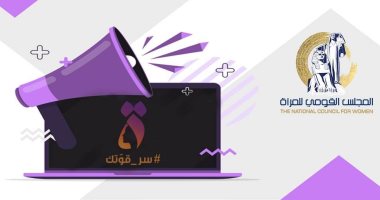 "القومى للمرأة" بالأقصر يعلن احتياجه لمشرف مشروع مجموعات الادخار والإقراض الرقمى