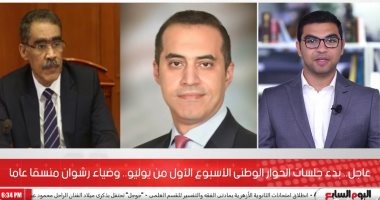 بدء جلسات الحوار الوطنى الأسبوع الأول من يوليو.. وضياء رشوان منسقا عاما.. فيديو