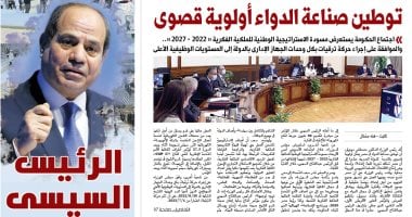 الرئيس السيسى.. 8 سنوات من التعمير والتنمية.. غدا بـ"اليوم السابع"