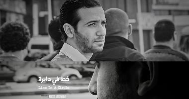 فيلم "خط فى دائرة" لـ كريم قاسم يشارك فى مهرجان روتردام للفيلم العربى