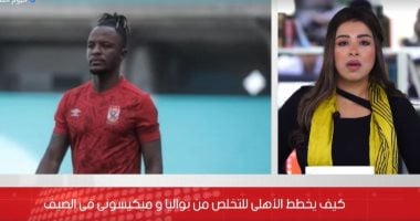 مخطط الأهلى للتخلص من بواليا وميكيسونى.. فيديو 