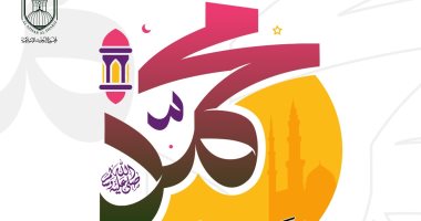 "البحوث الإسلامية" يطلق حملة توعية موسعة بعنوان "حبًّا لرسول الله"