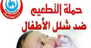 صحة الأقصر تستعد للحملة المحدودة للتطعيم ضد شلل الأطفال