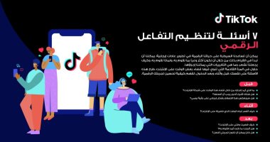 تيك توك تطلق أحدث إضافة لإعدادات إدارة وقت الشاشة لمساعدة المستخدمين على ضبط الوقت