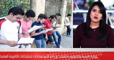 لطلاب الثانوية العامة.. تعرف على آخر استعدادات الامتحانات ونظام الأسئلة (فيديو) 