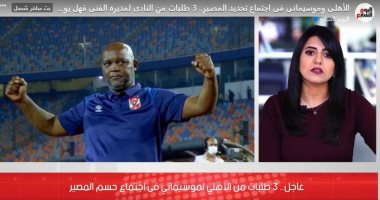 قبل اجتماع حسم مصير موسيمانى.. اعرف مطالب الأهلى (فيديو)