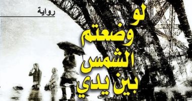 خليل النعيمى يعلن صدور "لو وضعتم الشمس بين يدى" ويشكر الراحل سعيد الكفراوى
