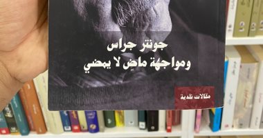 كتب السير حين يكتبها الآخرون.. من عنايات الزيات إلى جونتر جراس