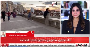 موعد الموجة الحارة المقبلة.. الأرصاد تكشف التفاصيل لـ"تليفزيون اليوم السابع".. لايف