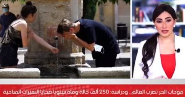 إسبانيا تتعرض لموجة حرارة غير مسبوقة منذ 20 عاما.. فيديو