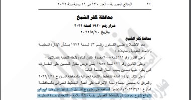 الجريدة الرسمية تنشر قرار مشروع تعديل شارعين بقرية منشأة سلامة في كفر الشيخ