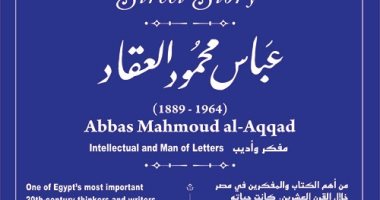 التننسيق الحضارى يدرج اسم عباس محمود العقاد فى مشروع حكاية شارع 