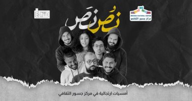 مركز جسور بالكنيسة الأسقفية ينظم أمُسيات ارتجالية