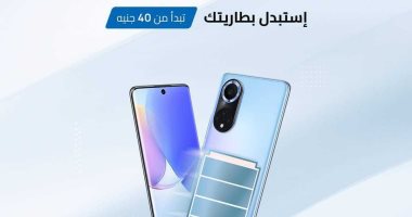 حملة "استبدل بطاريتك" من هواوي.. قطع غيار أصلية بأسعار تبدأ من 40 جنيها