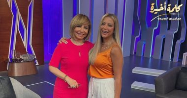 ريم مصطفى ولميس الحديدى فى كواليس حلقة برنامج "كلمة أخيرة" × صور