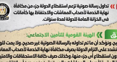 الحكومة تنفى استقطاع جزء من مكافأة نهاية الخدمة لأصحاب المعاشات   