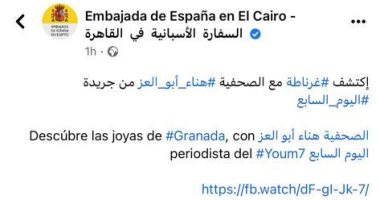 سفارة إسبانيا بالقاهرة تشيد بحكاية " كاتدرائية غرناطة" فى حكايات سفر