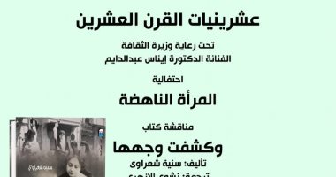 انطلاق احتفالية "المرأة الناهضة" بالمركز القومى للترجمة .. 23 يونيو الجارى