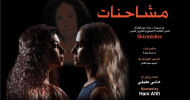 "مركز الإبداع" يستقبل العرض المسرحى "مشاحنات" 26 يونيو الجارى