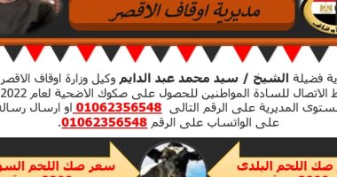 "أوقاف الأقصر" تعلن بيع 18 صكا ضمن مشروع صكوك الأضاحى بالبندر وإسنا.. صور