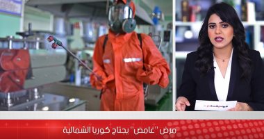 تفاصيل تفشي وباء جديد داخل كوريا الشمالية.. فيديو