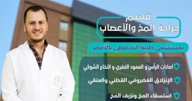 تعرف على خدمات عيادة جراحات المخ والأعصاب في مستشفى طيبة بالأقصر