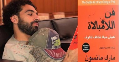 كيف ساهم محمد صلاح فى زيادة مبيعات كتاب "فن اللامبالاة".. مؤلفه يجيب