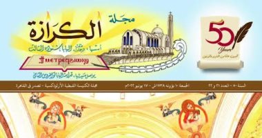 الكنيسة الأرثوذكسية تصدر عددها الجديد من مجلة الكرازة