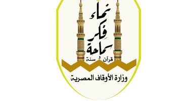 الأوقاف تجرى استطلاع رأى حول شعارها الجديد "نماء فكر سماحة قرآن وسنة"