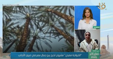 صباح الخير يا مصر يعرض مشروع تخرج لطلاب إعلام بعنوان "الخواجة مصري"