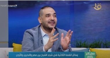 خبير يثمن اجتماع "أمناء الحوار الوطني".. ويؤكد: استجابة لدعوة الرئيس