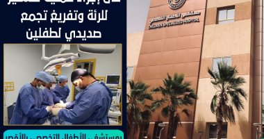 أطباء مستشفى العديسات ينقذون طفلين من ارتشاح بلوري صديدي وانكماش بالرئة اليمنى بالأقصر