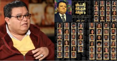 المخرج خالد جلال يقدم " ألف عيلة وعيلة "عرض تخرج الدفعة الأولى بقسم التمثيل