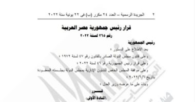 الجريدة الرسمية تنشر قرارا جمهوريا بتعيين 28 مندوبا مساعدا بمجلس الدولة