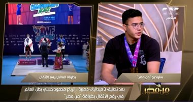 بطل العالم في رفع الأثقال: "ما كنتش مصدق تحقيق رقم قياسى وحققت حلم والدى الله يرحمه"