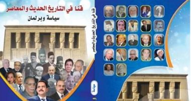 كتاب جديد عن محافظة قنا فى التاريخ الحديث والمعاصر