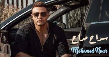 محمد نور يطرح "سداح مداح" أول أغانى ألبوم "الحب" (فيديو)
