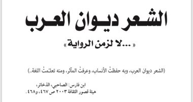 يصدر قريبا .. كتاب "الشعر ديوان العرب" لـ يوسف نوفل