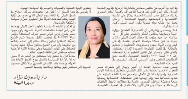 وزيرة البيئة: مؤتمر شرم الشيخ بداية حقبة جديدة للحفاظ على الموارد الطبيعية