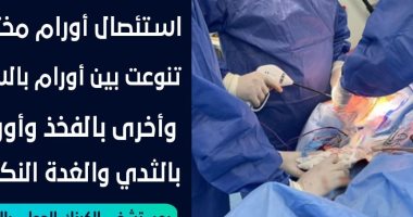 مستشفى الكرنك بالأقصر ينجح فى إجراء 4 عمليات لحالات تعانى من الأورام.. التفاصيل