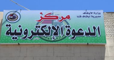 محافظ قنا يفتتح أول مركز للدعوة الإلكترونية بمسجد سيدى عبد الرحيم القنائى.. صور
