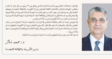 وزير الكهرباء يشكر العاملين: نجحتم بتحقيق نقلة فى خدمة المواطنين