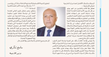 وزير الخارجية: نتطلع لمواصلة خطط تطوير منظومة العمل المؤسسي بالوزارة