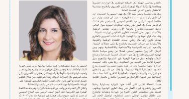 وزيرة الهجرة فى يوم الخدمة العامة: نعمل على رعاية الجاليات المصرية 