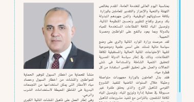 وزير الرى يشكر العاملين بالوزارة على جهود ترشيد المياه والتصدى للسيول