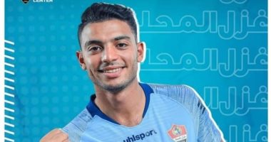 غزل المحلة يدرس عروض هشام عادل وسيراميكا ينافس الاتحاد السكندرى لضمه