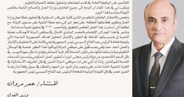 وزير العدل فى اليوم العالمى للخدمة العامة: نهتم بتطوير العمل الحكومى